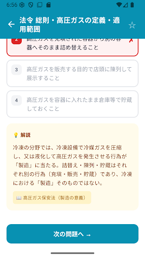Class 3 Refrigeration Exam JP Screenshot 1