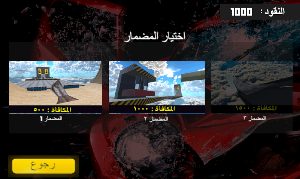 هجوله واقعيه Screenshot 3