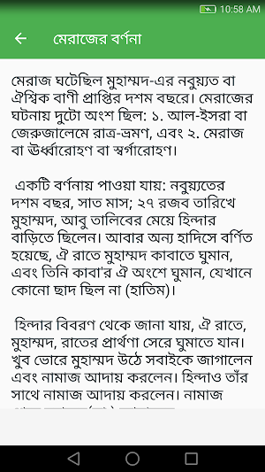 লাইলাতুল মেরাজ Screenshot 2