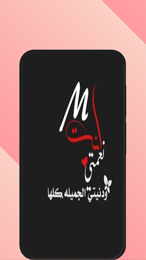عبارات حب للزوج Screenshot 3