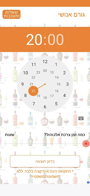 גורם אנושי מחשבון אלכוהול Screenshot 1