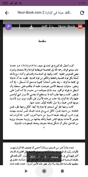 كتاب حياة في الإدارة Screenshot 0