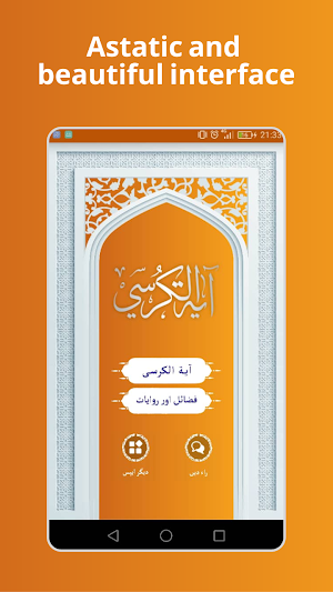 Ayatul Kursi in Urdu آیت الکرسی اردو Screenshot 0