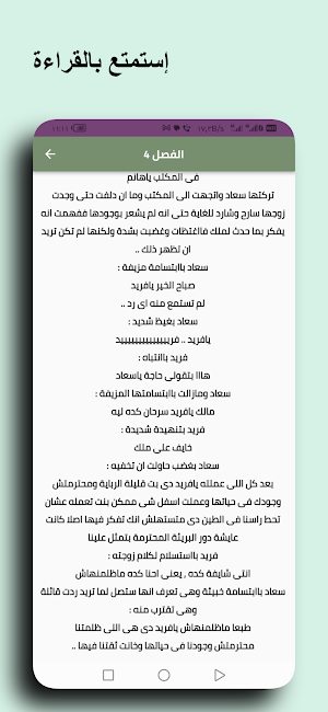 رواية اذلنى لكنى عشقته Screenshot 3