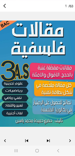 فلسفة bac علوم تجريبية Screenshot 1