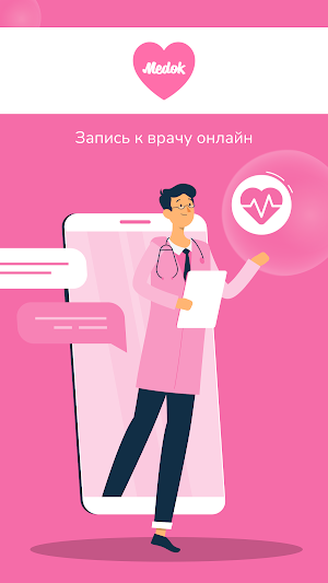 Клиника МЕДОК Screenshot 0