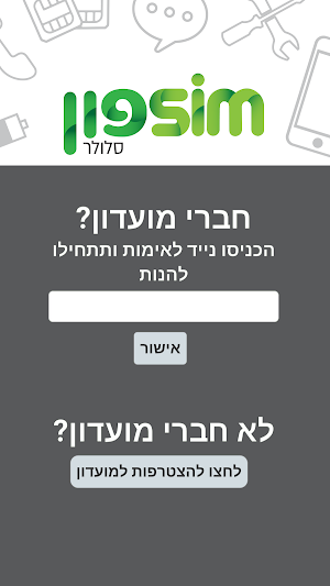 סימפון סלולר Screenshot 1