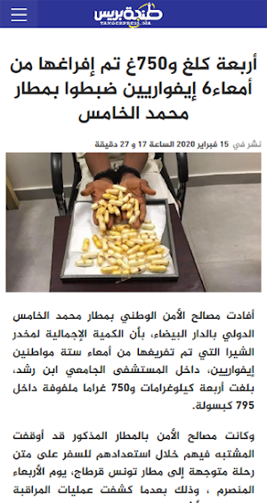 Tangerpress - طنجة بريس Screenshot 1
