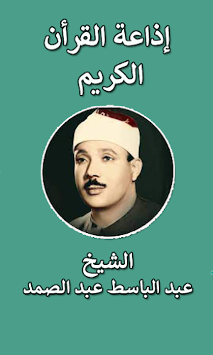Abd Al-Basset Quran Radio Screenshot 0