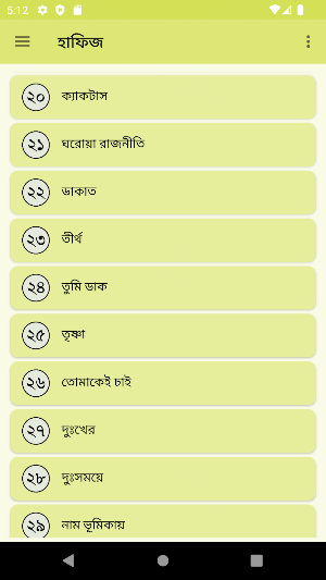 হেলাল হাফিজ কবিতা Screenshot 3