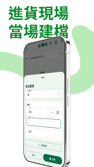 FlowStock-庫存管理 Screenshot 2