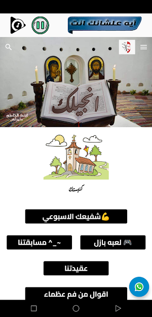 انجيلك ـ الكتاب المقدس Screenshot 2