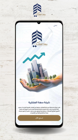 سَعة العقارية Screenshot 0