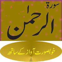 Surah Ar Rahman mp3