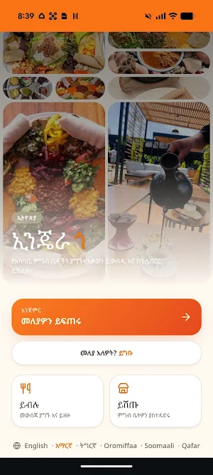 injeraGo Screenshot 0