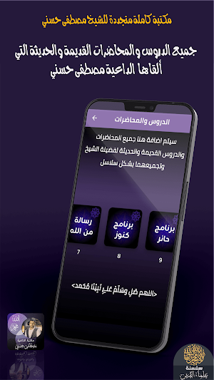 الداعية ‏مصطفى ‏حسني Screenshot 2