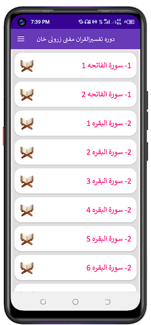 Dora Tafseer مفتی زر ولی خان Screenshot 1