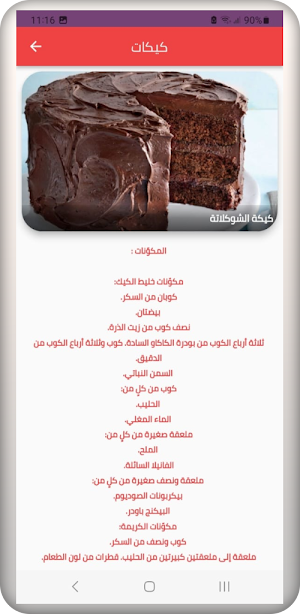 حلويات بيتية Screenshot 1