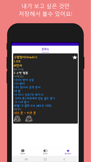 디아블로2 룬정보&룬워드 Screenshot 3
