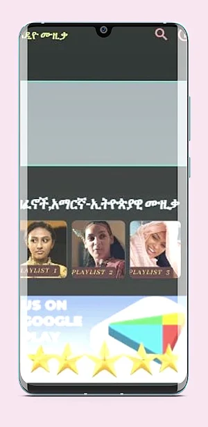 ዘፈኖች,አማርኛ-ኢትዮጵያዊ ሙዚቃ Screenshot 3