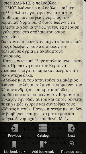 Πατερικόν των Σπηλαίων  Κιέβου Screenshot 1