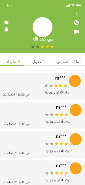 Maqraa - المقرأة للمعلم Screenshot 2