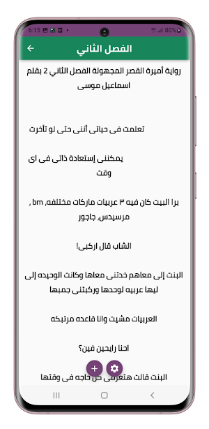 رواية اميرة القصر المجهولة Screenshot 2