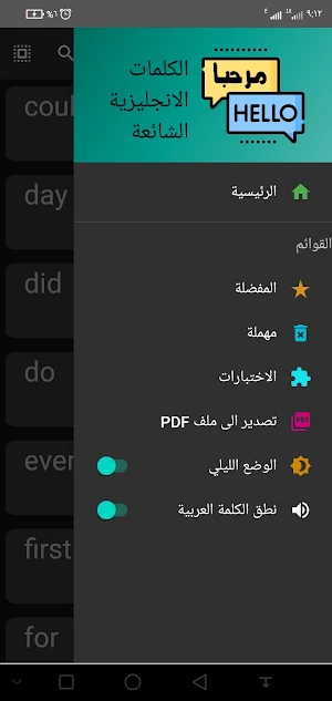 Common english words Screenshot 3