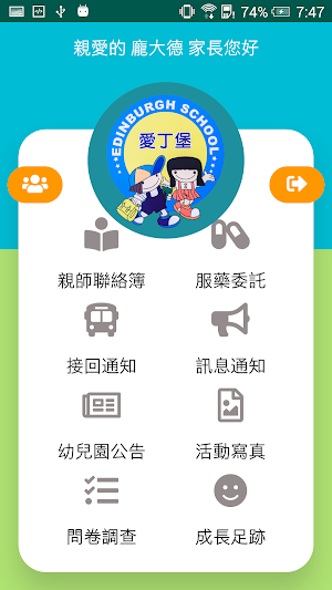愛丁堡教育機構 Screenshot 2