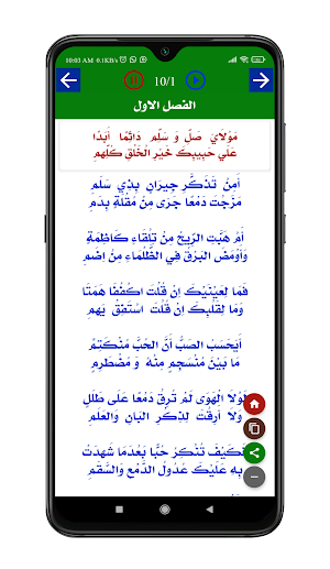 Qaseeda Burdah | قصیدۃ البردۃ Screenshot 3