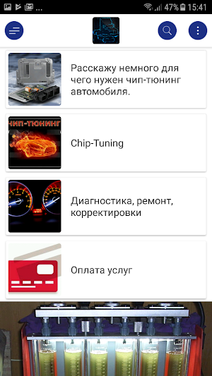 Автотроник+ Screenshot 2
