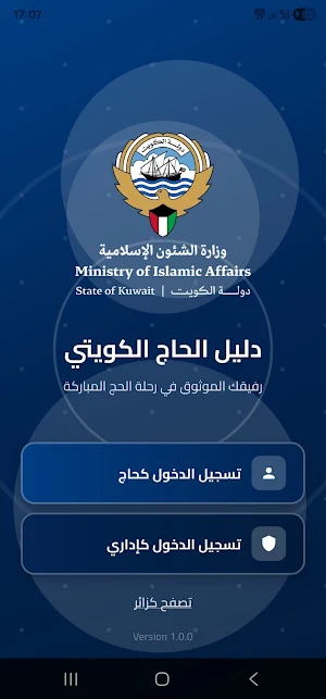 دليل الحاج Screenshot 0