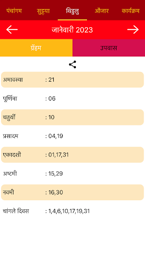 Marathi Calendar 2023 Local Screenshot 2