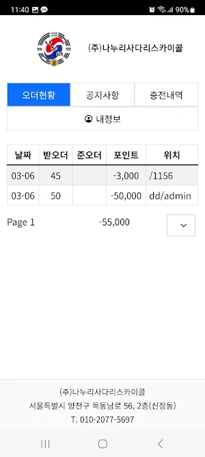나누리콜사다리스카이 Screenshot 1