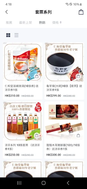仁和堂 Screenshot 2