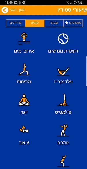 מרכז הספורט והנופש רחובות ע"ש אלסה בונם Screenshot 2