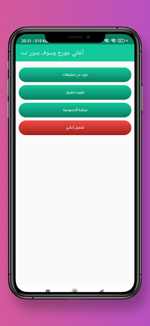 أغاني جورج وسوف  بدون نت Screenshot 1