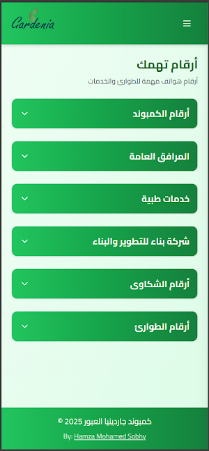 جاردينيا العبور Screenshot 2