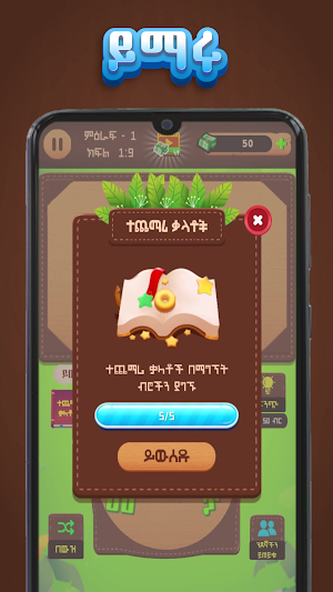 ቃላት ምስረታ - Amharic Word Create Screenshot 3