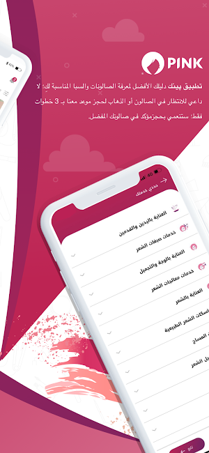 PINK | بينك Screenshot 1