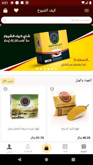 كيف الشيوخ Screenshot 1