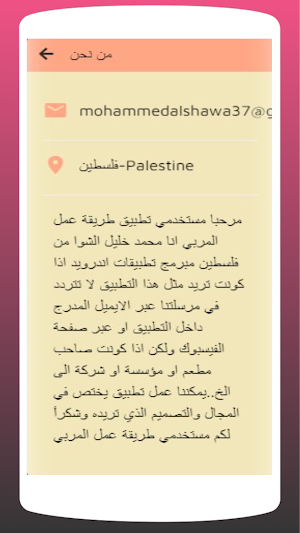 طريقة عمل المربى| جميع الوصفات Screenshot 3