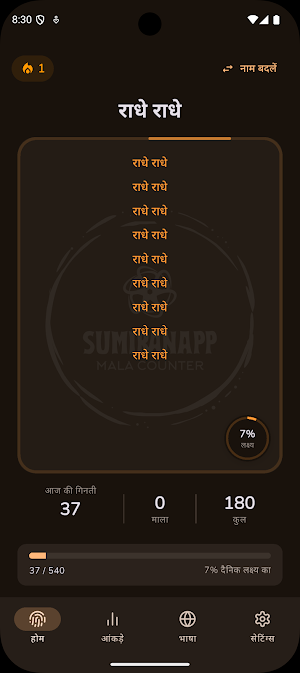 Sumiran - Japa Mala Counter Screenshot 0