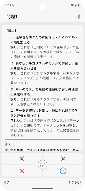 サクッと高度情報処理技術者試験 午前I過去問演習【サクトレ】 Screenshot 2