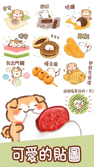 Taiwanese Sticker JpnSweets Screenshot 0
