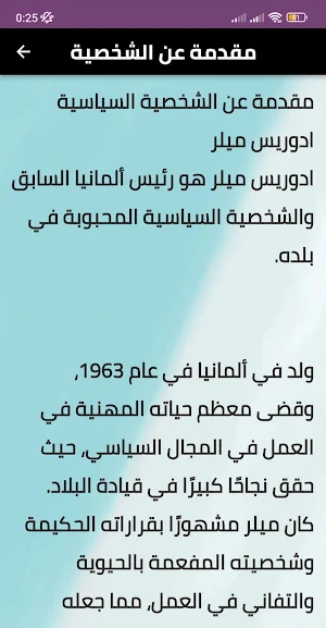 من هو ميلر Screenshot 2