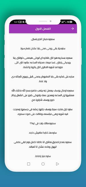 رواية دمرتني و مازلت احبك Screenshot 1