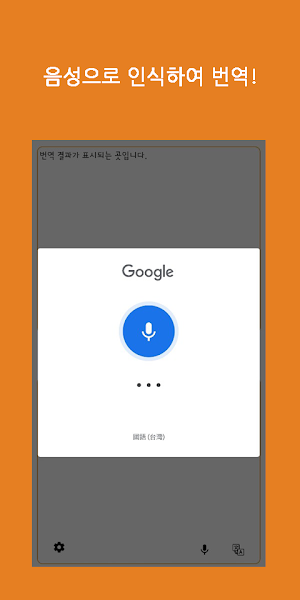 Speak Translator (Korean - Chinese Traditional) Screenshot 2