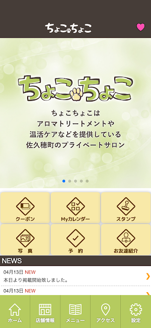 ちょこちょこ　公式アプリ Screenshot 1