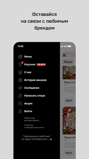 Манго · Пиццерия Screenshot 3